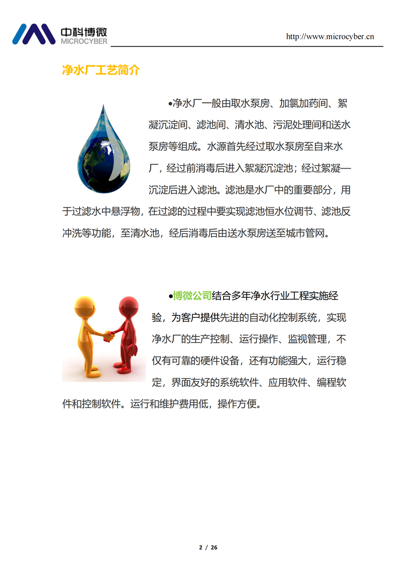 大型地表凈水廠全集成自動化解決方案.png