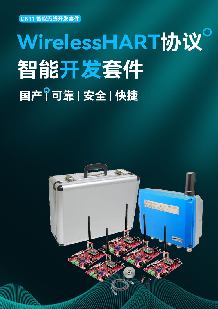 DK11 WirelessHART開發套件.jpg