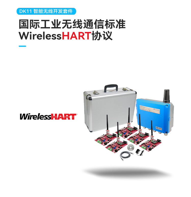 DK11 Wireless HART 開發套件.jpg