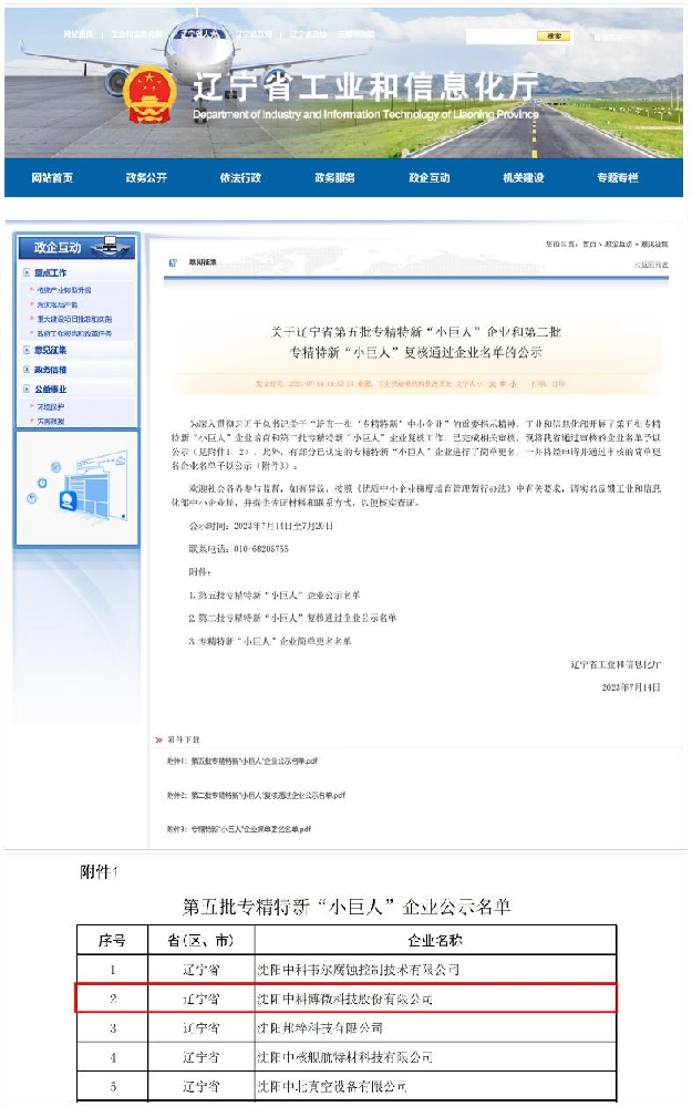 中科博微成功入選國家級專精特新“小巨人”企業.PNG