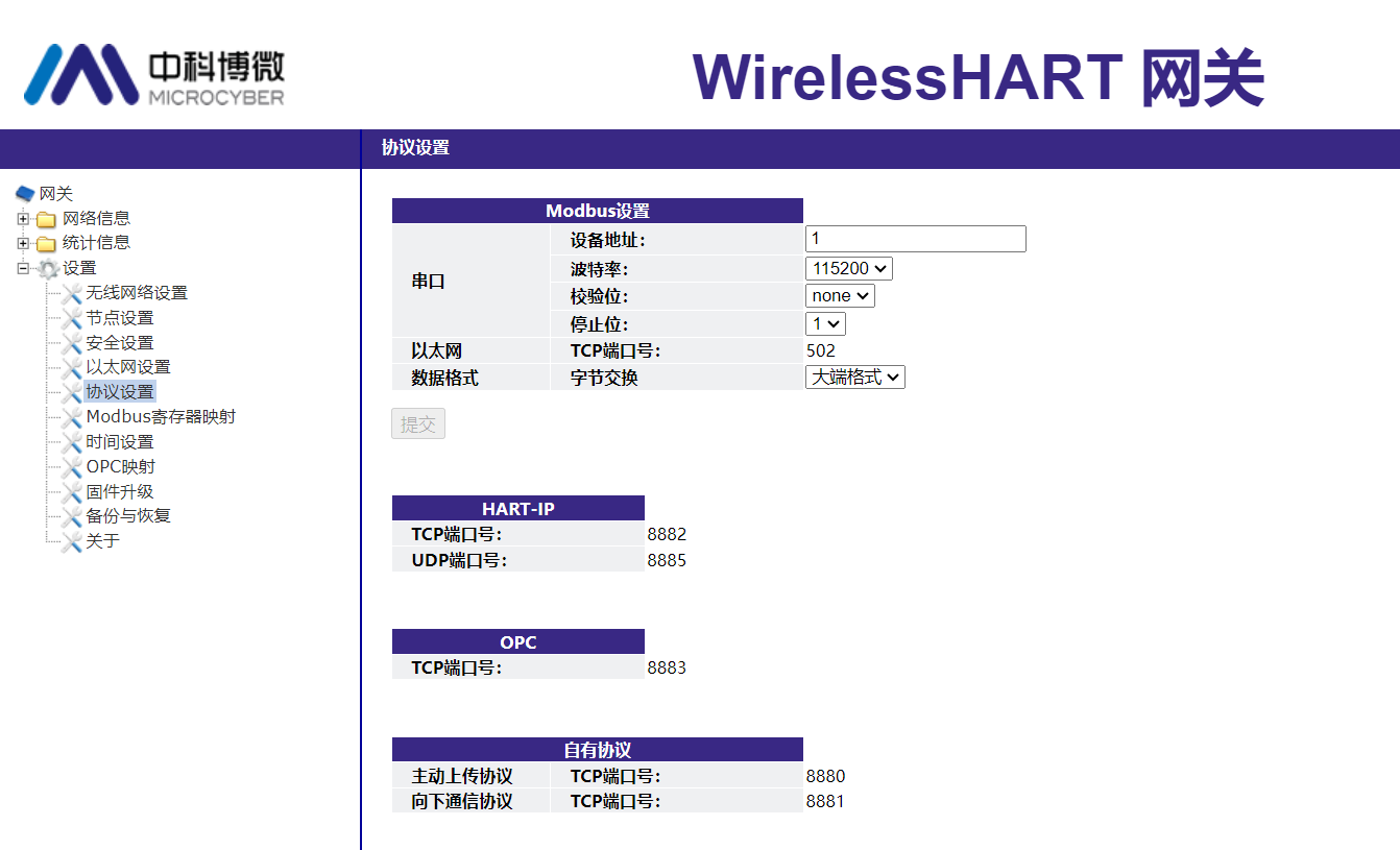 WirelessHART智能網關.png