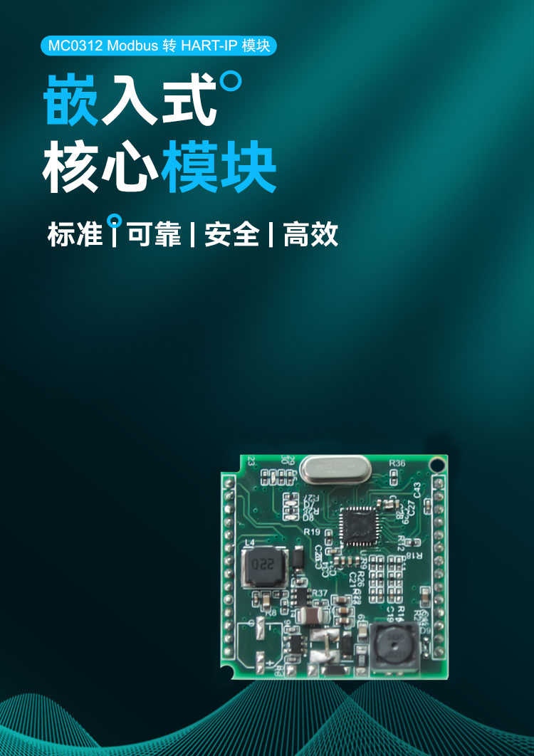 MC0312 Modbus 轉 HART-IP 嵌入式核心模塊.png