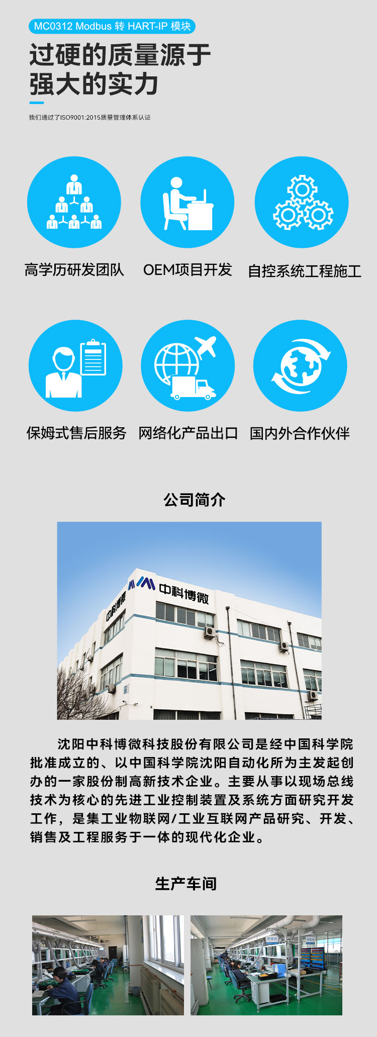 MC0312 Modbus 轉 HART-IP 嵌入式核心模塊.png